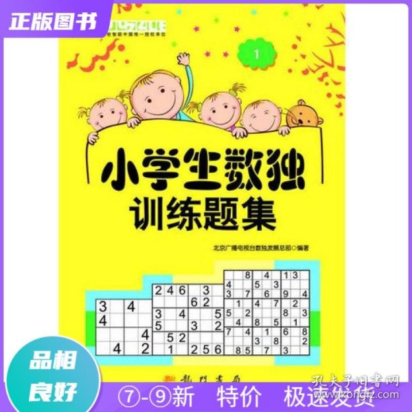 小学生数独训练题集1