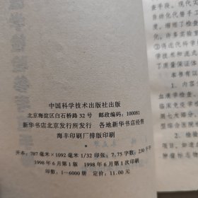 新编简明医学检验参考值手册