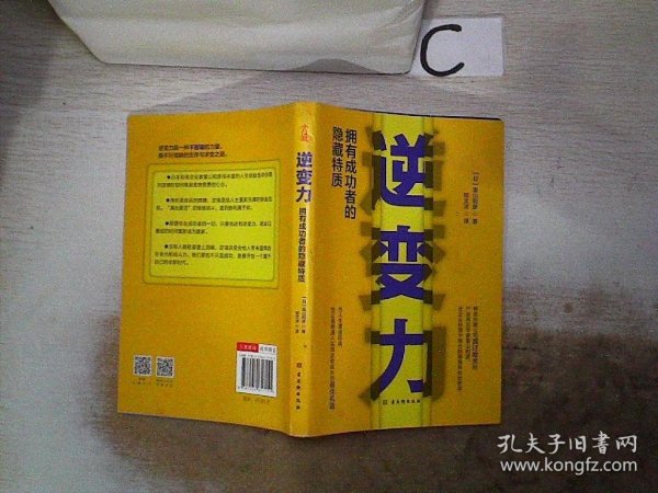 逆变力：拥有成功者的隐藏特质