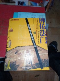 佛佑法门——法门寺地宫佛指再世之谜