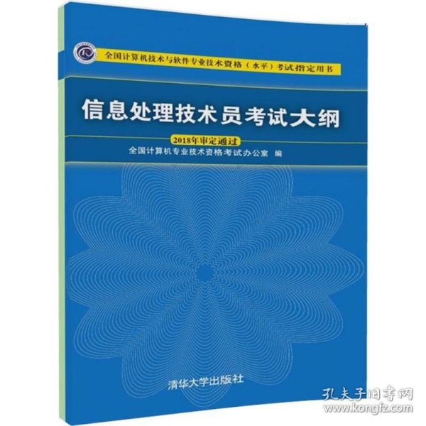 信息处理技术员考试大纲