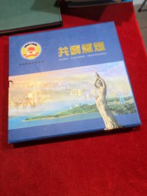 共创辉煌 邮册 邮票完整 还有一张卡