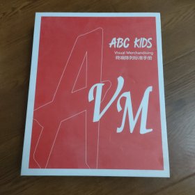 ABC，K丨DS终端陈列标准手册