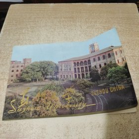 苏州大学 画册