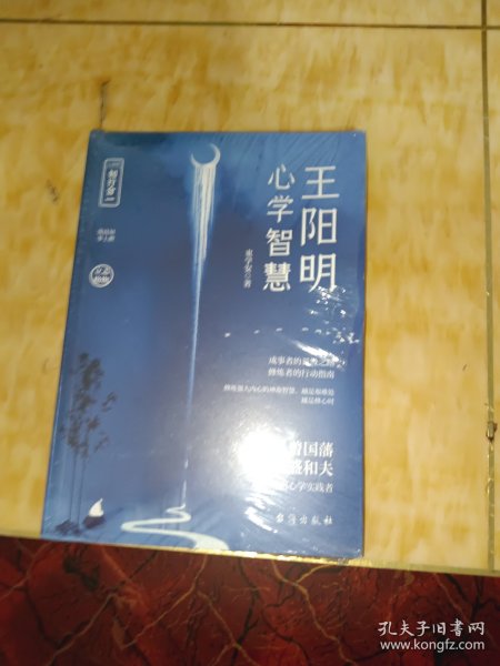 王阳明心学智慧