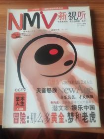 新视听  2002-3