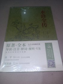 水浒全传