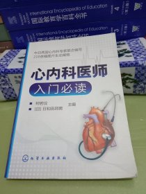 心内科医师入门必读