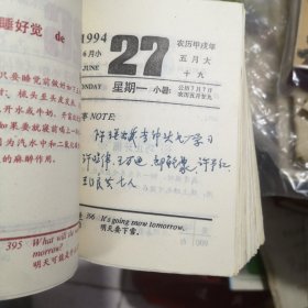 1994年万事通台历