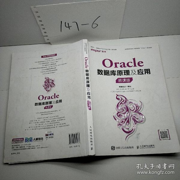 Oracle数据库原理及应用（慕课版）