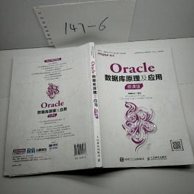 Oracle数据库原理及应用（慕课版）