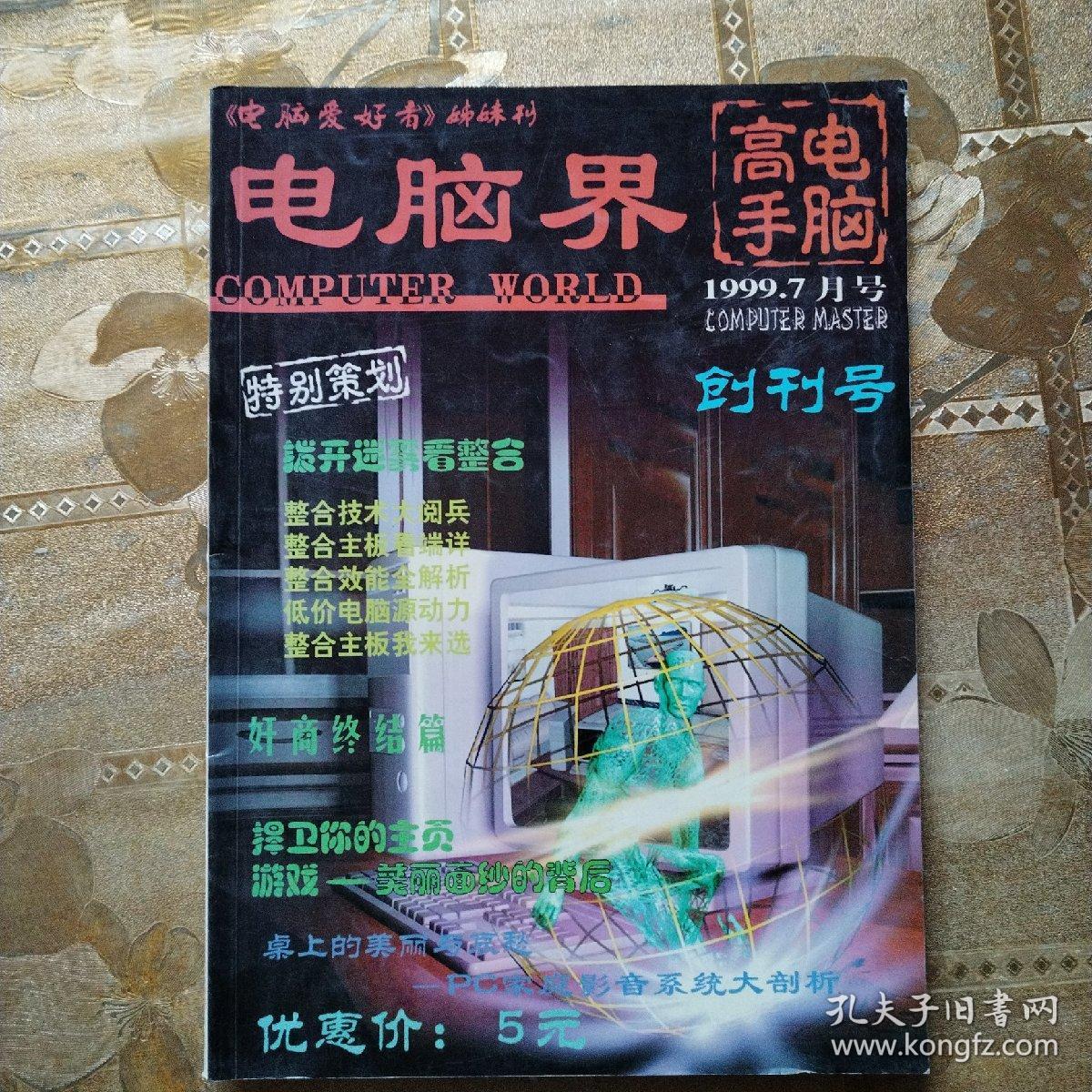 电脑界 创刊号