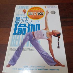 景丽美容瑜伽（书+2VCD）