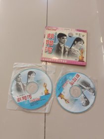 光盘VCD: 朝阳沟 两碟 简装