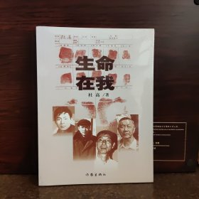 生命在我【全新未开封】