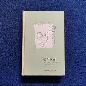 原生家庭:如何修补自己的性格缺陷 (苏珊·福沃德心理学经典作品)