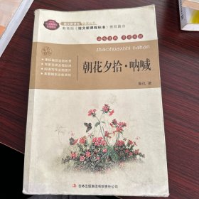 朝花夕拾·呐喊