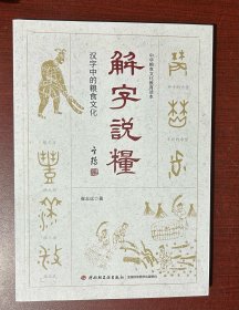 解字说粮:汉字中的粮食文化