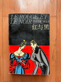 红与黑