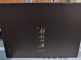 《钟叔河集》出版纪念，作者藏书票签名衿印第B054套。