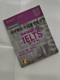 剑桥雅思考试题型透析  1单元有笔迹