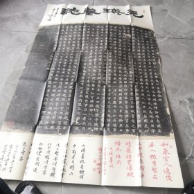 北魏元瑛墓志（精印整张原大复制品）80厘米*133厘米