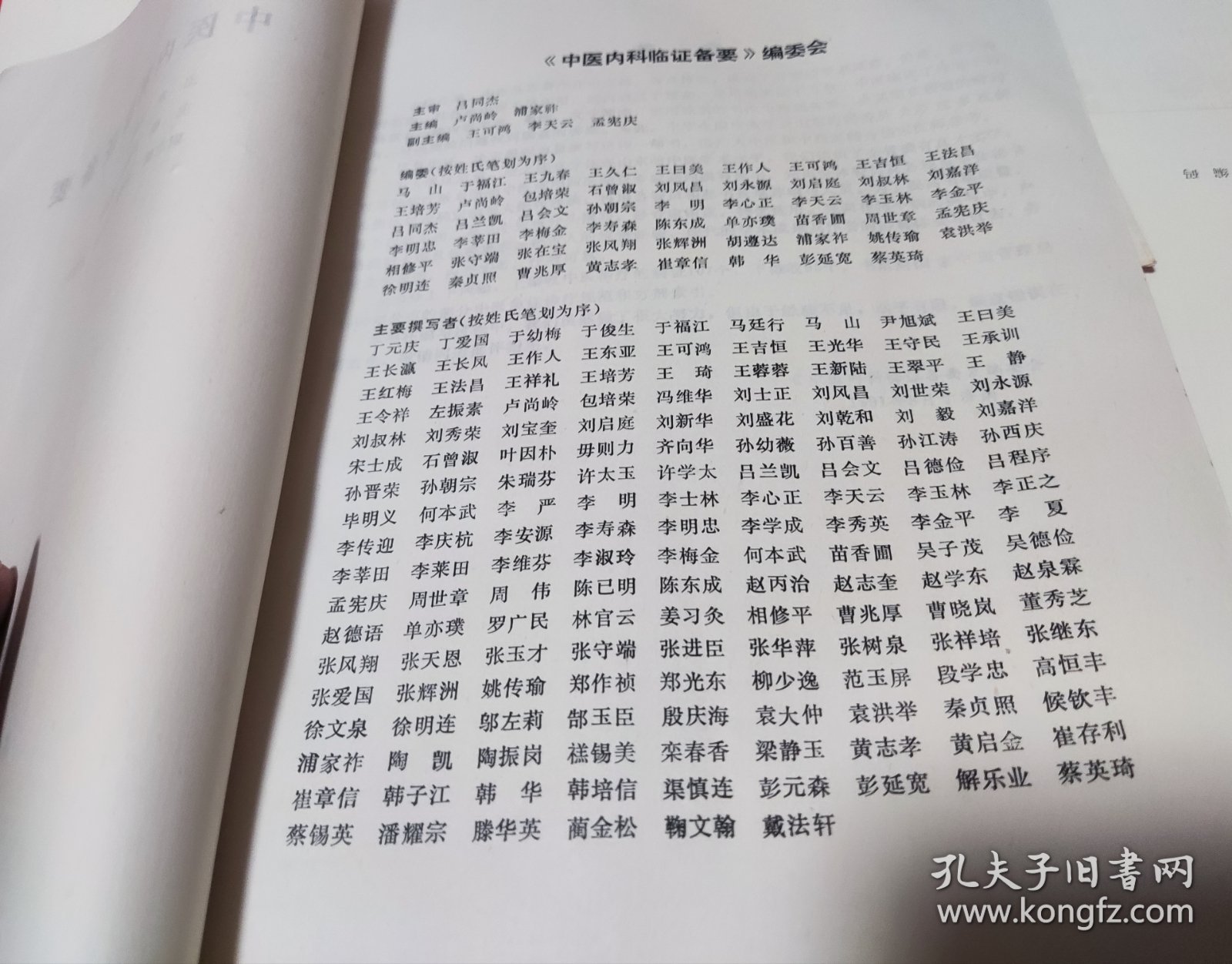 中医内科临证备要，16开，车132。