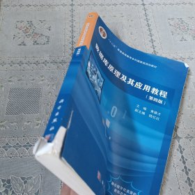 数据库原理及其应用教程(第四版)