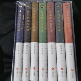 西南联大通识课七册全:古文课+国史课+文学课+哲学课+诗词课+文化课+国学课等