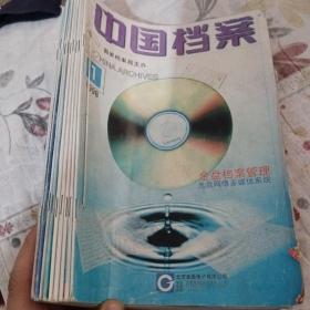 中国档案   1998年 全年1-12期  合售