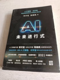 AI未来进行式 李开复陈楸帆新书 签名