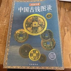 中国纸币图录：收藏与投资珍品（最新版）