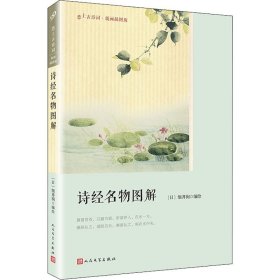 诗经名物图解