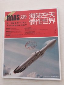 海陆空天惯性世界2022-1（229）