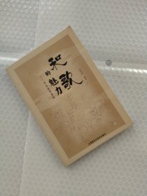 和歌的魅力：日本名歌赏析