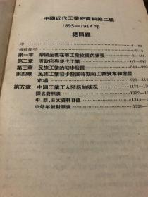 中国近代工业史资料（全四册）