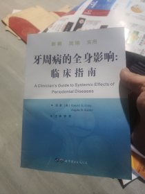 牙周病的全身影响：临床指南