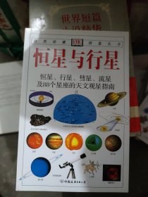 恒星与行星