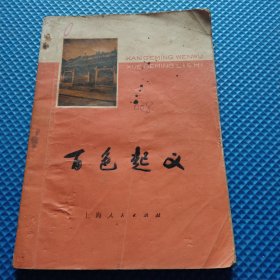 百色起義