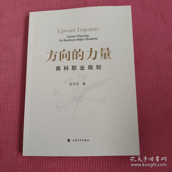 方向的力量：商科职业规划