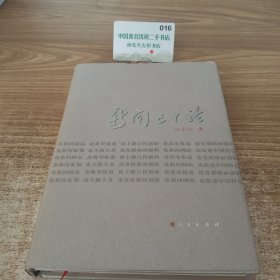 新闻三十论