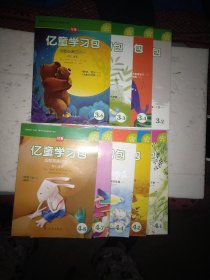 【勿直接付款】亿童学习包.阅数音美四合一.幼儿读本，共九本。具体每本按顺序见图片。每本2.95元。可选择下单(至少要三本才发货)