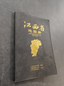 江西省地圖冊(cè)
