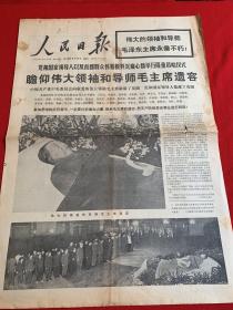 天津日报1976年9月12日星期日第10292号（四版全）