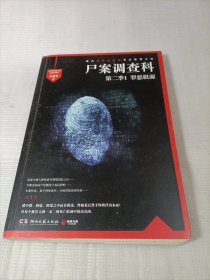 尸案调查科（第二季）：1.罪恶根源