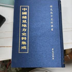 中国稀见地方史料集成  第31册 
宁海四记
宁海六记
桐溪记略
当湖外志·一