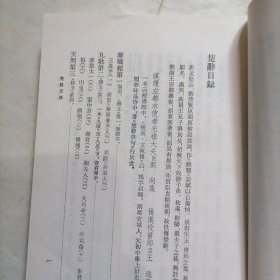 《楚辞补注》一册～包邮