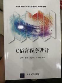 C语言程序设计