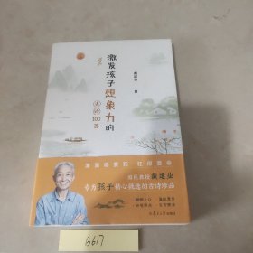 激发孩子想象力的古诗100首