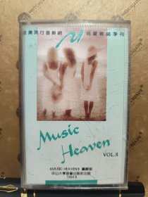 磁带 music heaven vol.8 音乐天堂配套